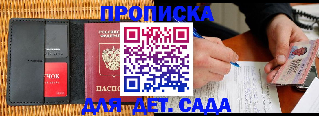 купить прописку в Сухом Логе