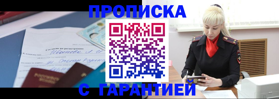 временная регистрация гарантия в Сухом Логе